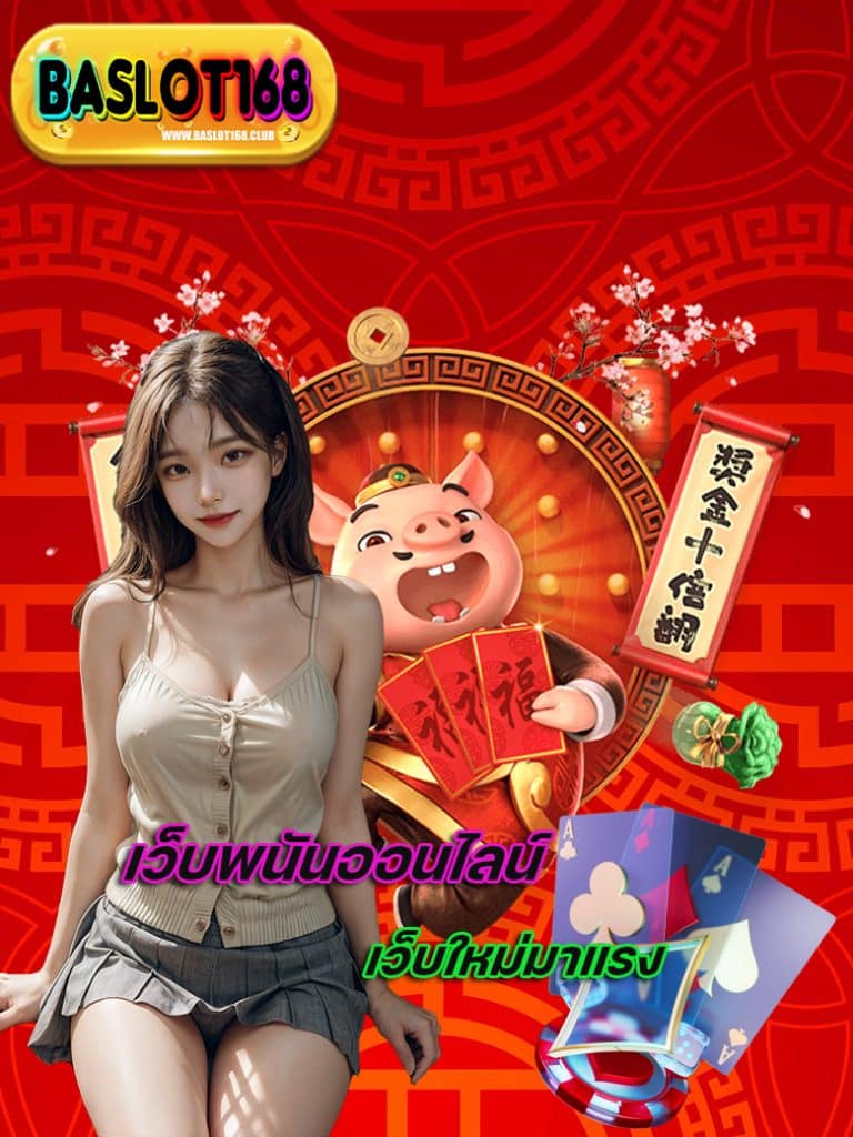 baslot168 คาสิโนออนไลน์