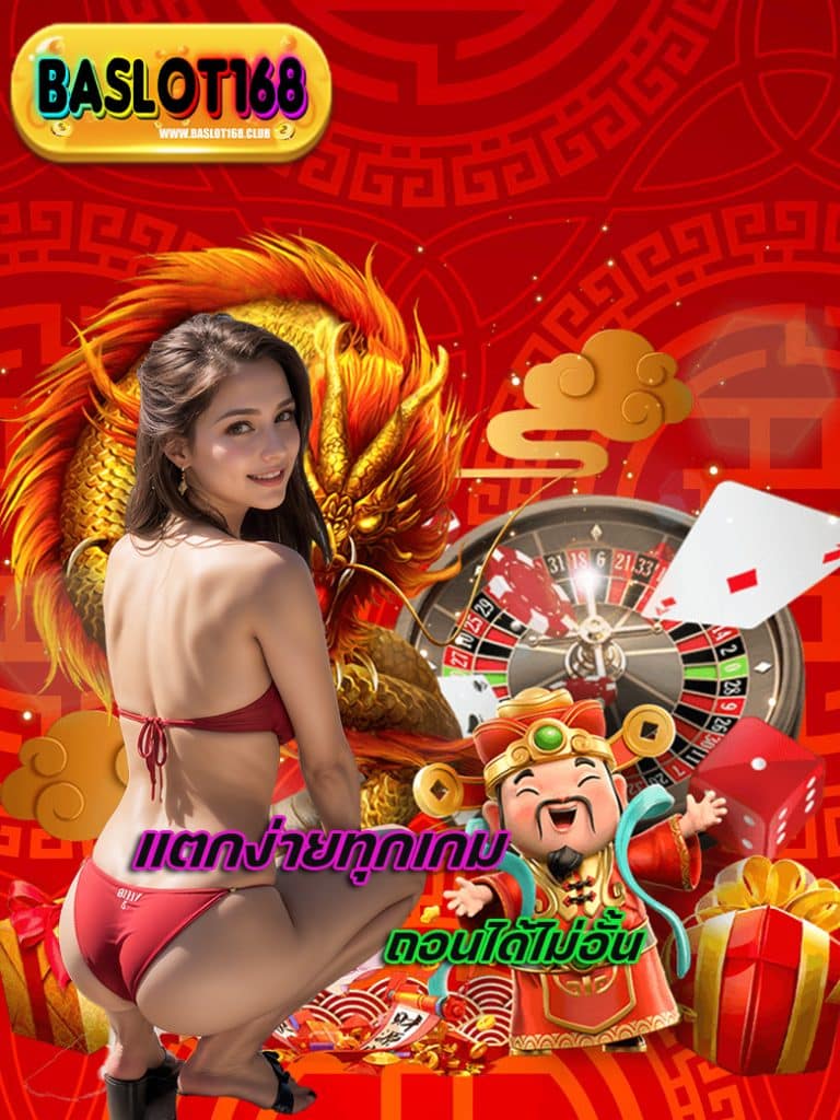 baslot168 เข้าสู่ระบบ