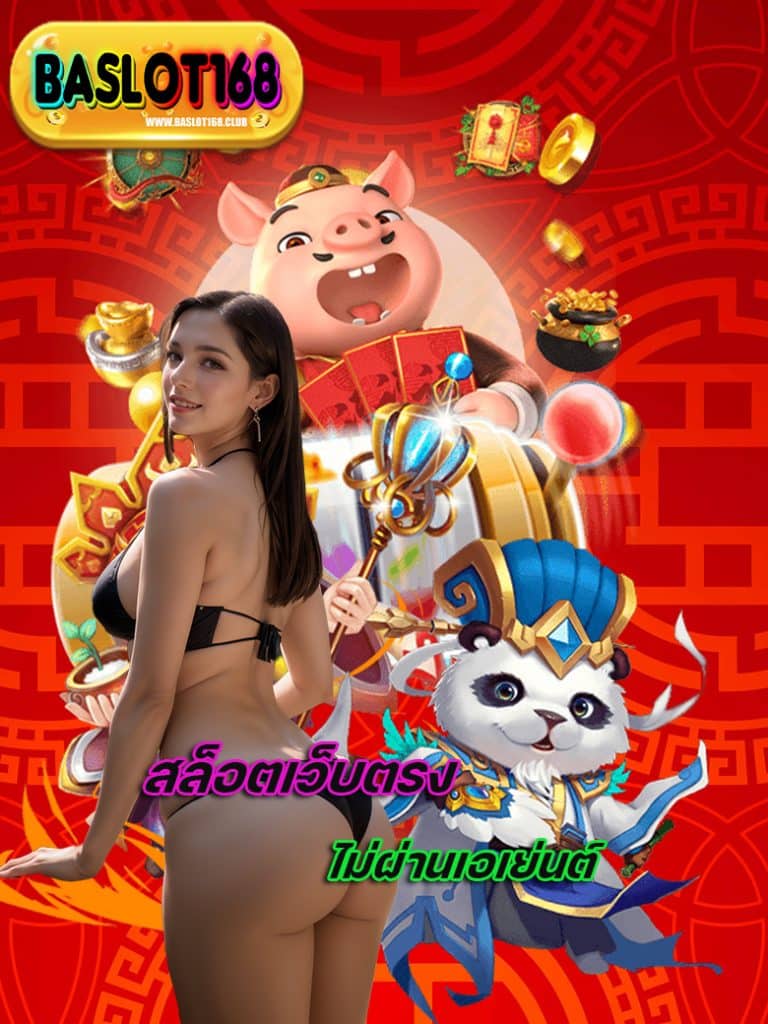 baslot168 เว็บตรง